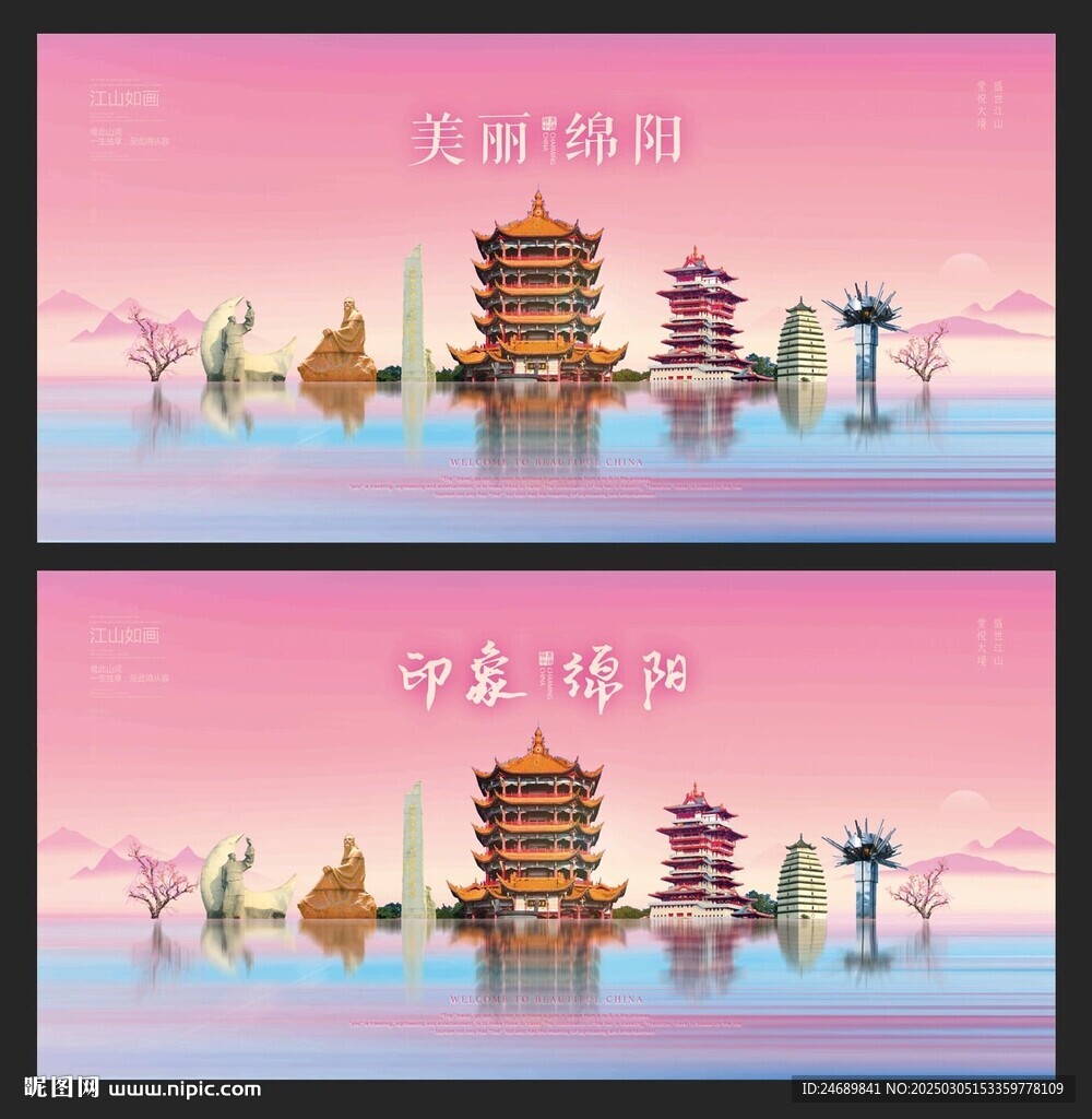 绵阳