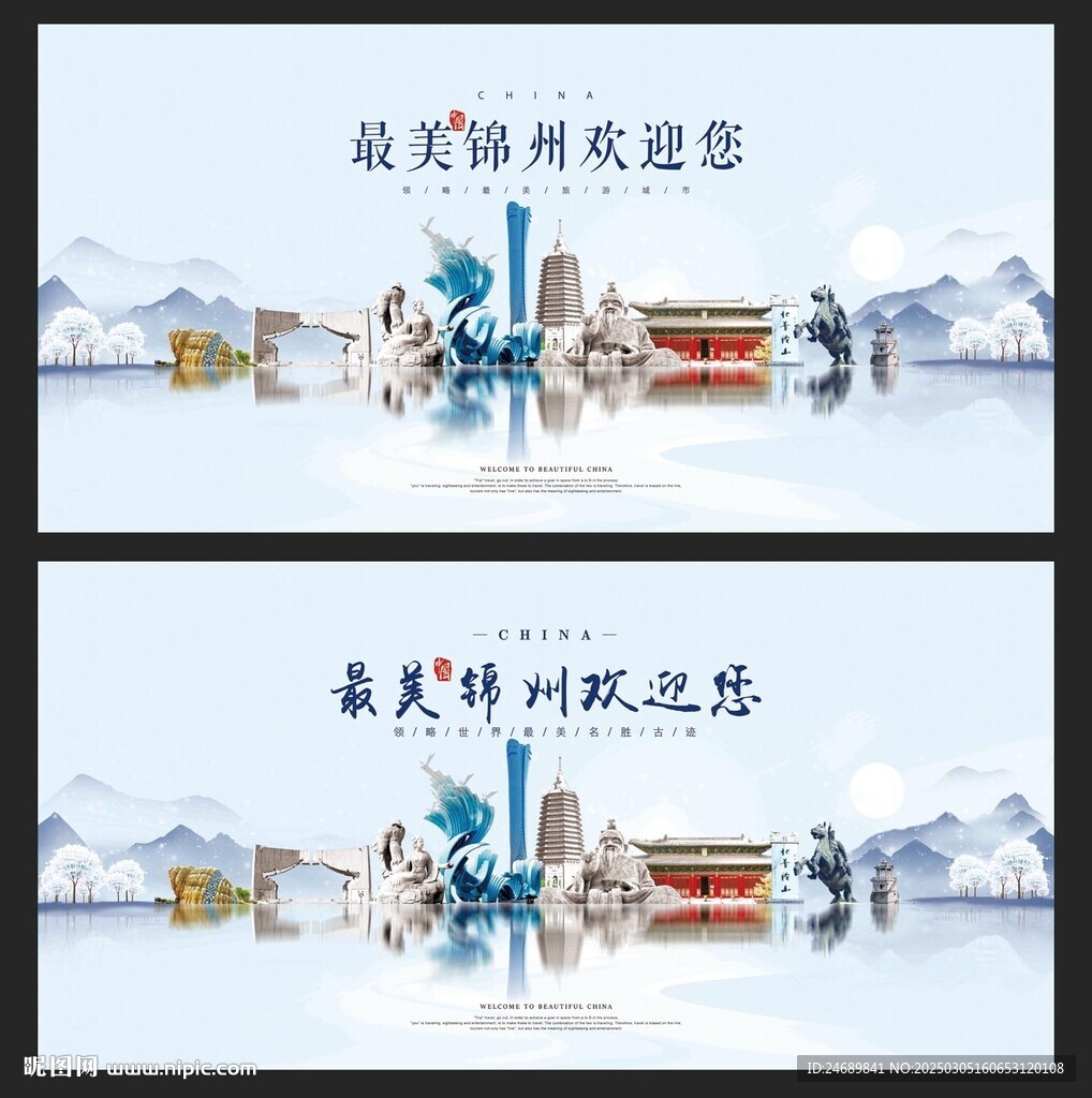 锦州