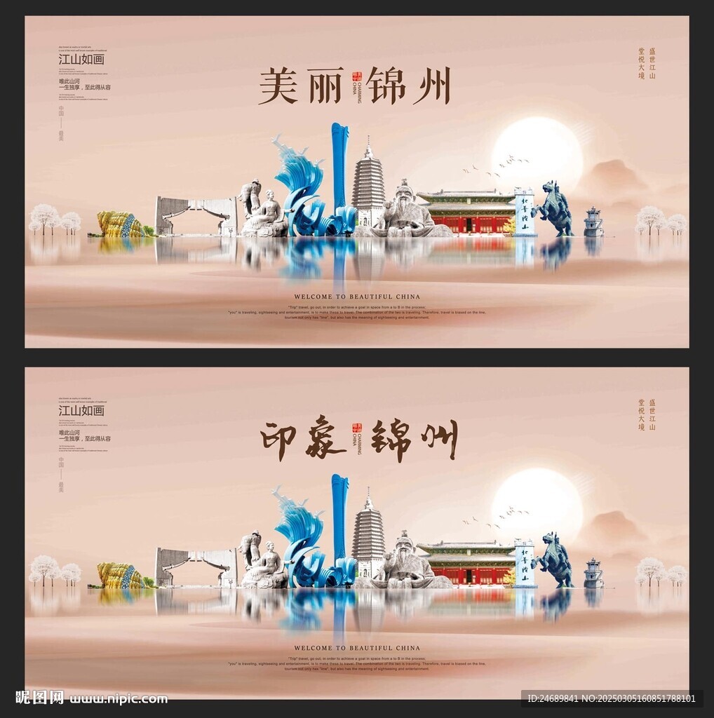 锦州