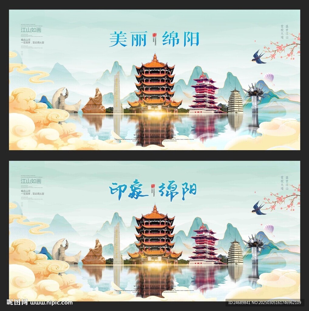 绵阳