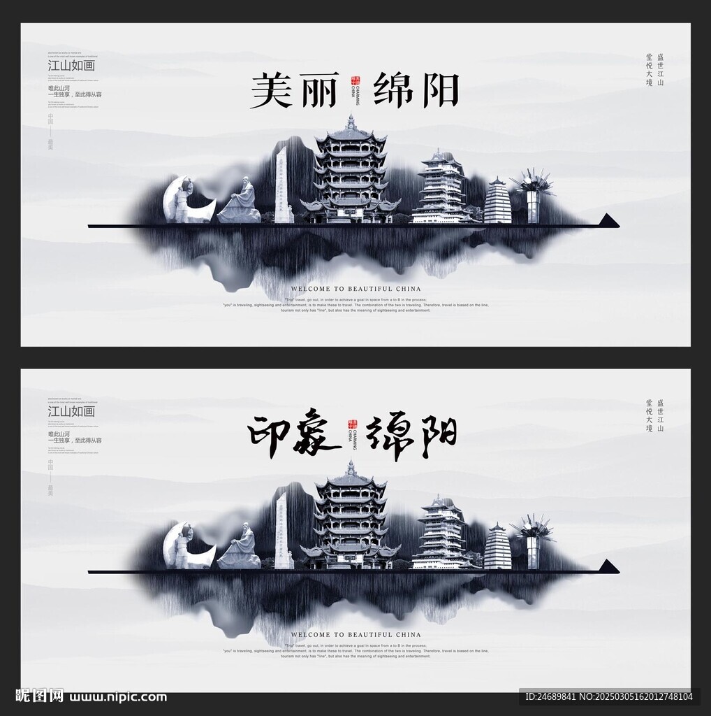 绵阳