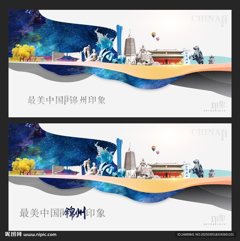 锦州