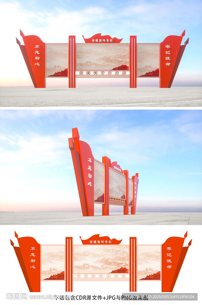 党建宣传栏