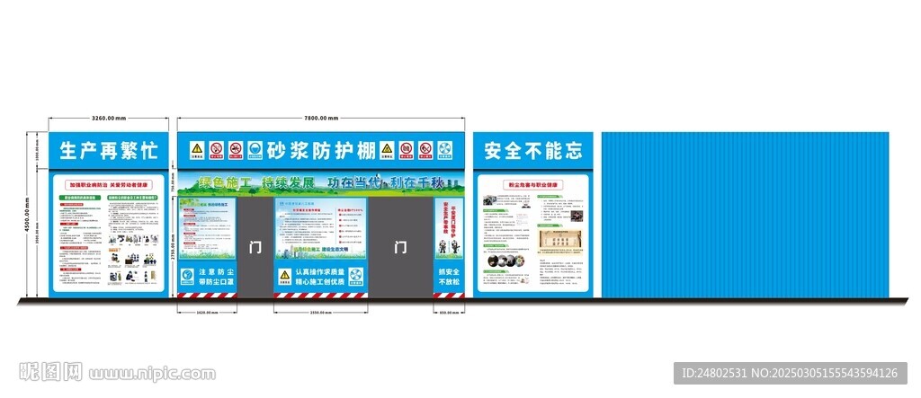 砂浆防护棚