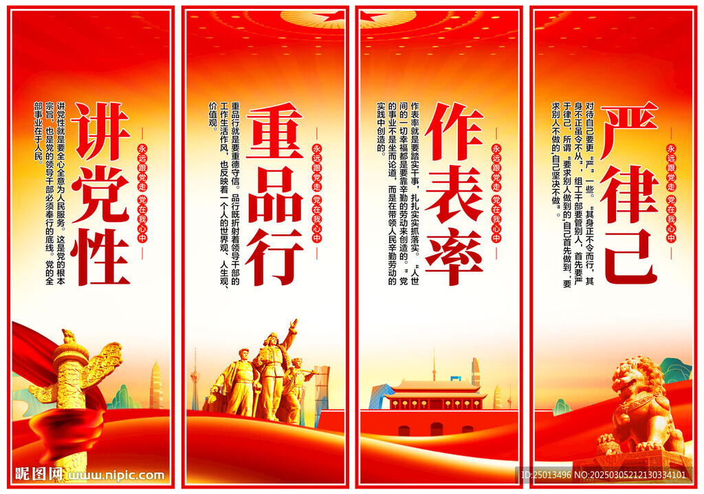党建文化