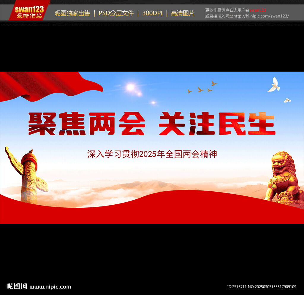 两会