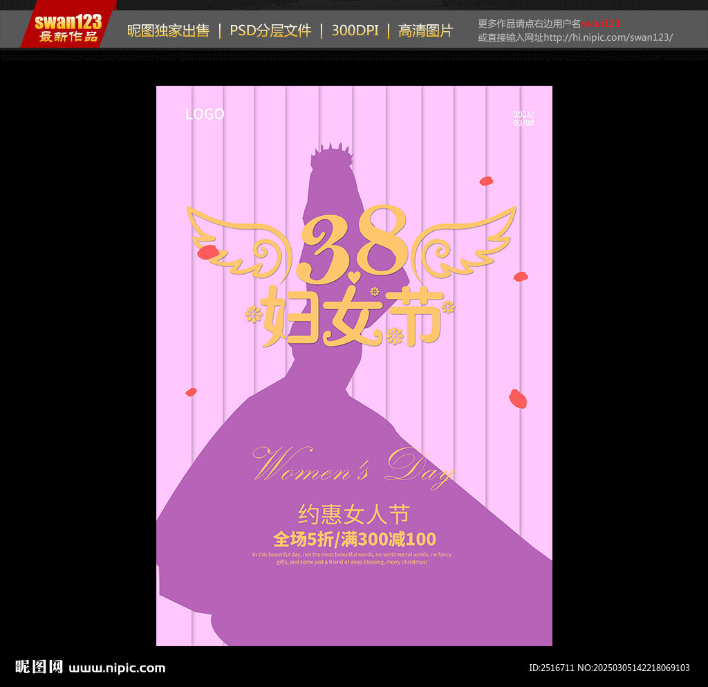 妇女节