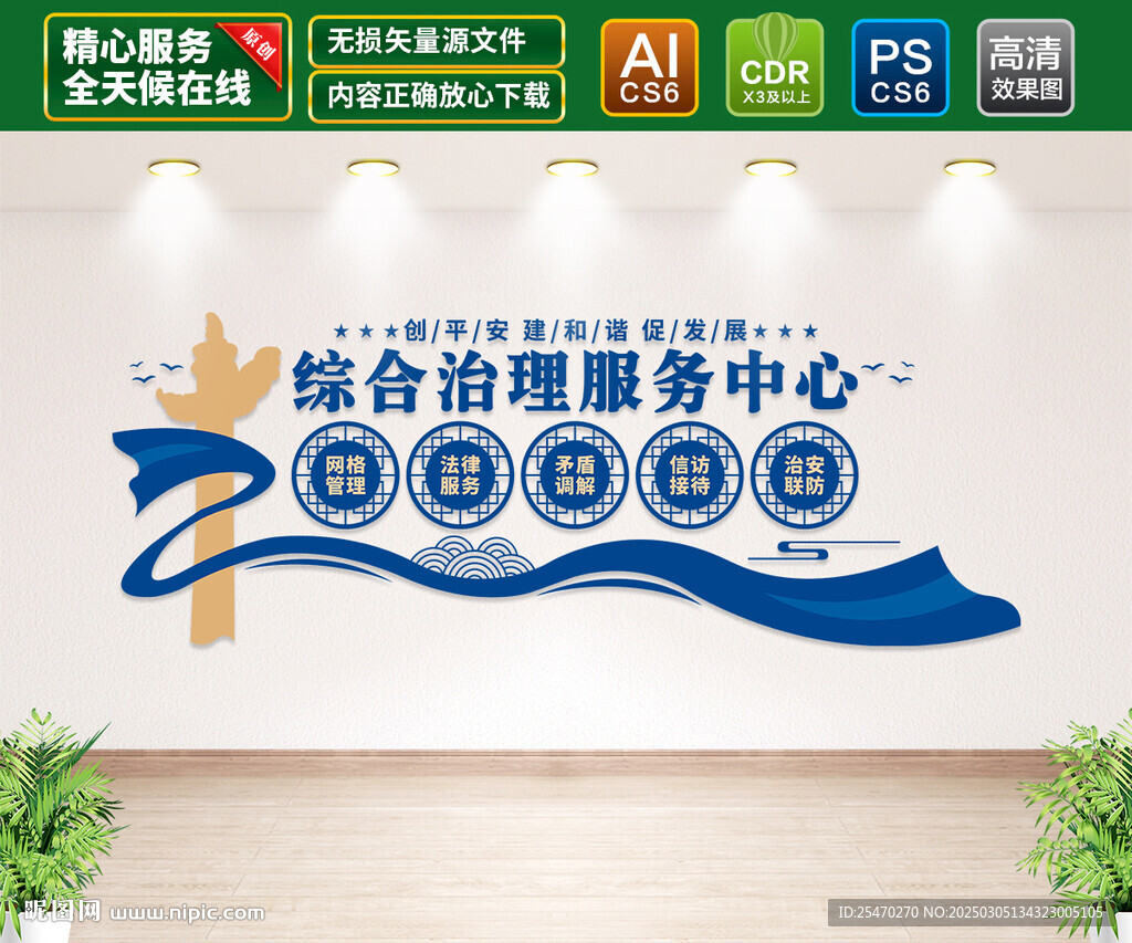 综治中心文化墙
