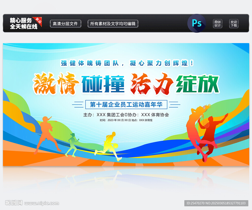 职工运动会