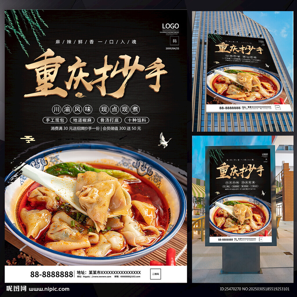 重庆抄手