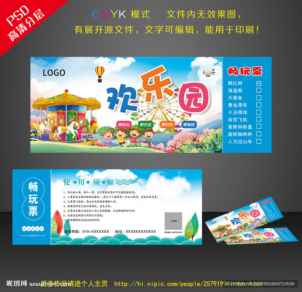 游乐园门票