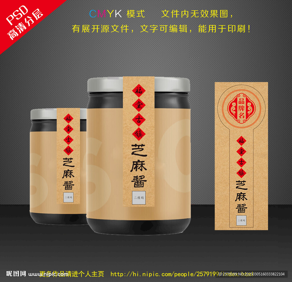 芝麻酱瓶贴
