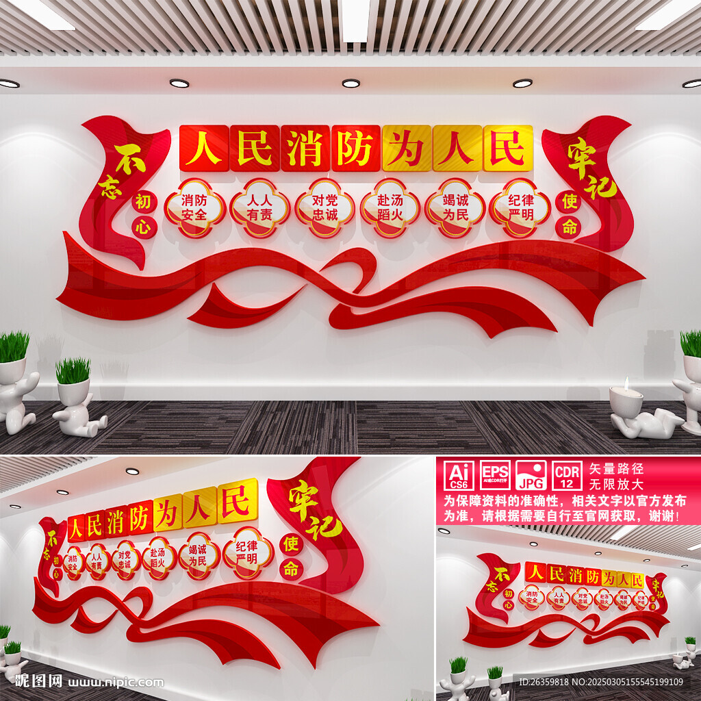 人民消防为人民