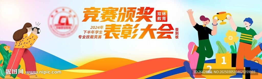 青春大学颁奖典礼 扁平化 