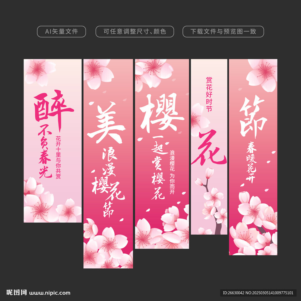 樱花节挂布
