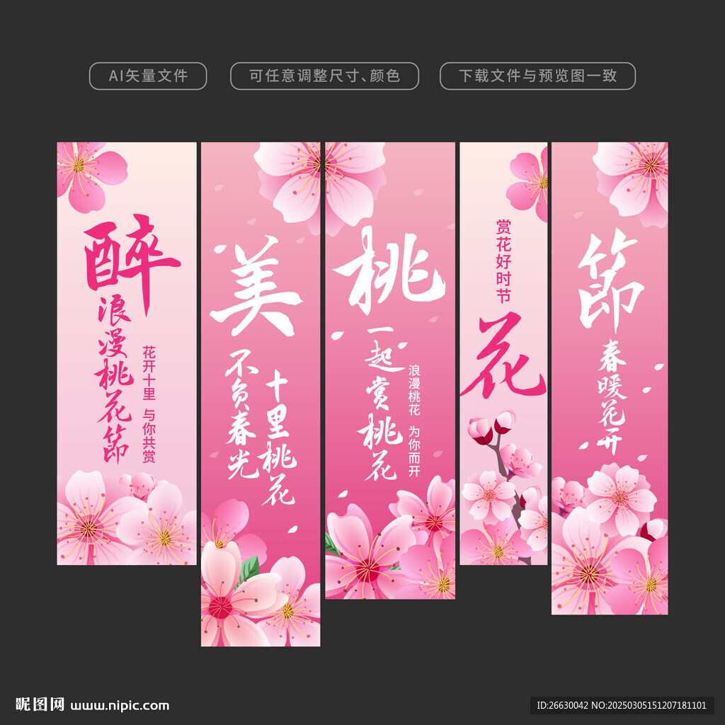 桃花节挂布
