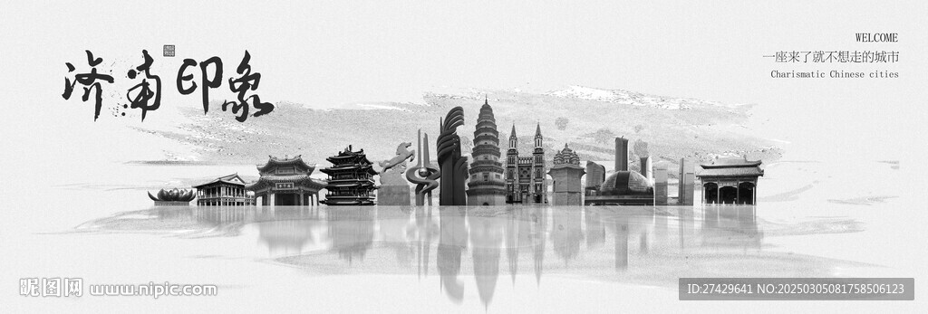 济南