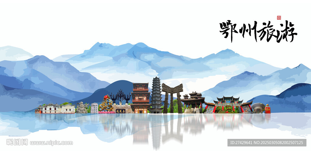 鄂州