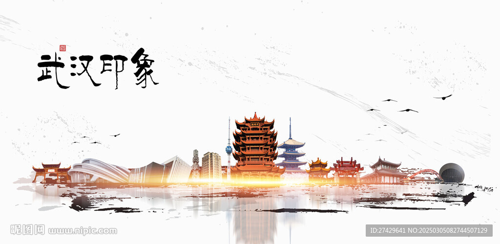 武汉