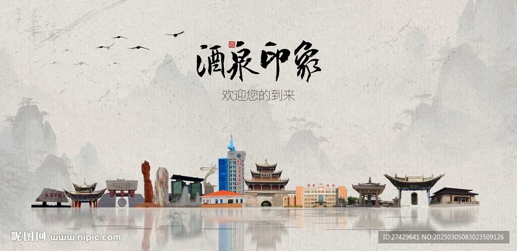 酒泉