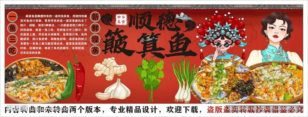 国潮顺德簸箕鱼背景墙装饰画 