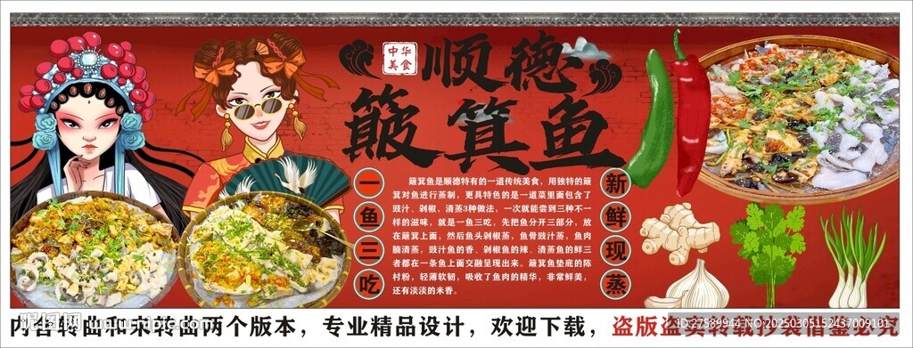 国潮顺德簸箕鱼背景墙装饰画 