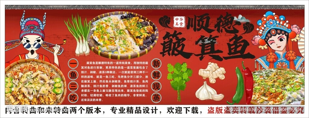 国潮顺德簸箕鱼背景墙装饰画 