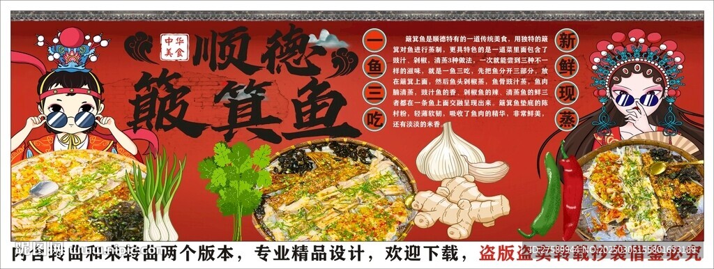 国潮顺德簸箕鱼背景墙装饰画 