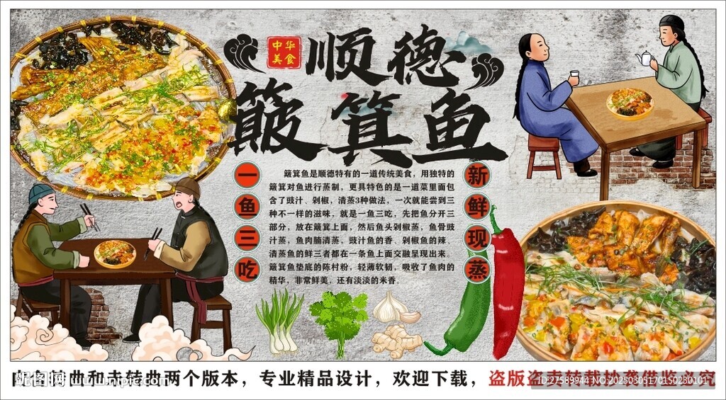 古风顺德簸箕鱼背景墙装饰画 