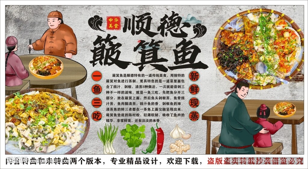 古风顺德簸箕鱼背景墙装饰画 