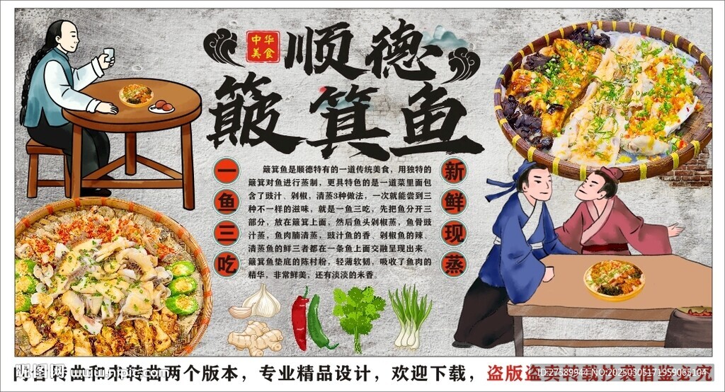 古风顺德簸箕鱼背景墙装饰画 