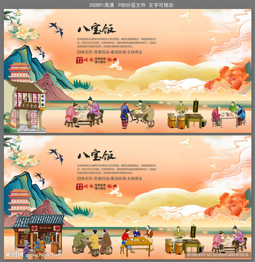 八宝饭