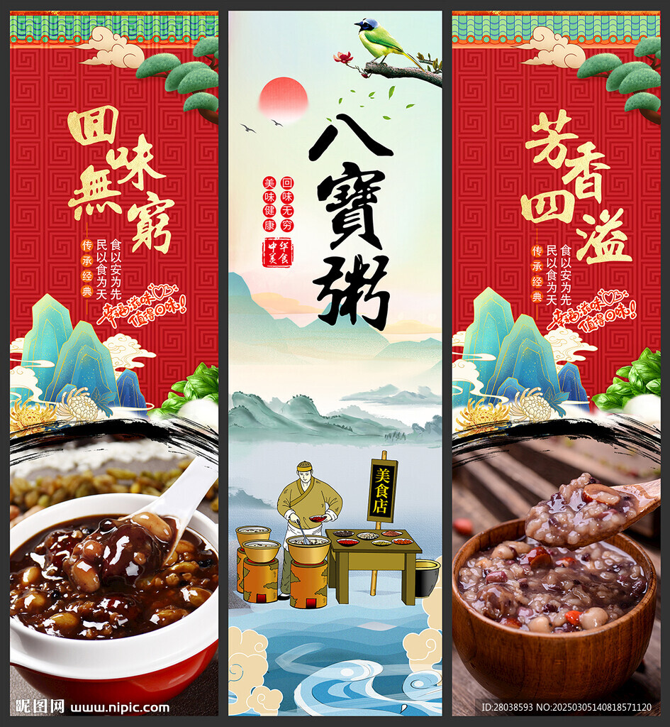 八宝粥