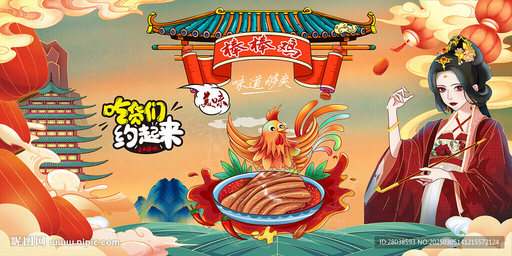 棒棒鸡背景墙