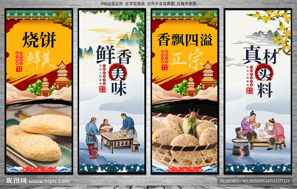 烧饼