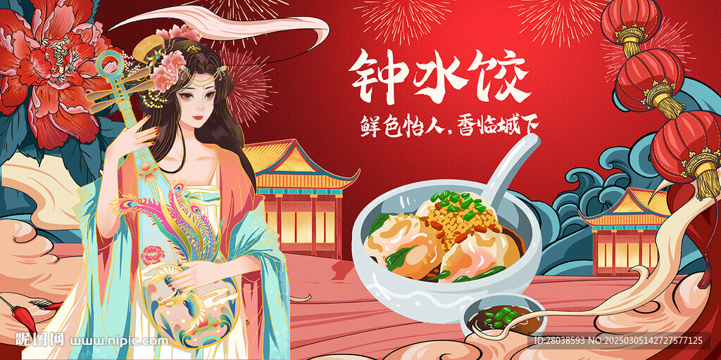 钟水饺