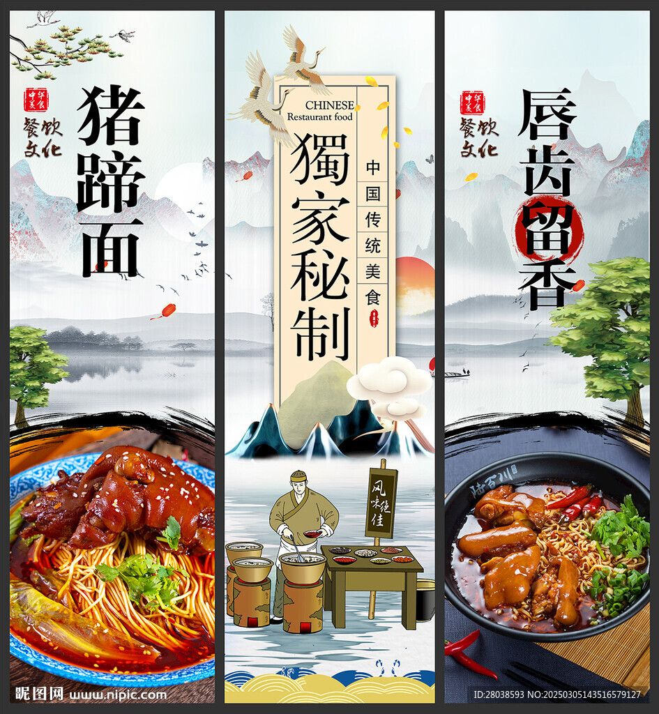 猪蹄面