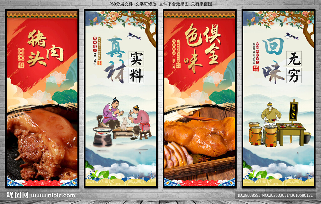 猪头肉