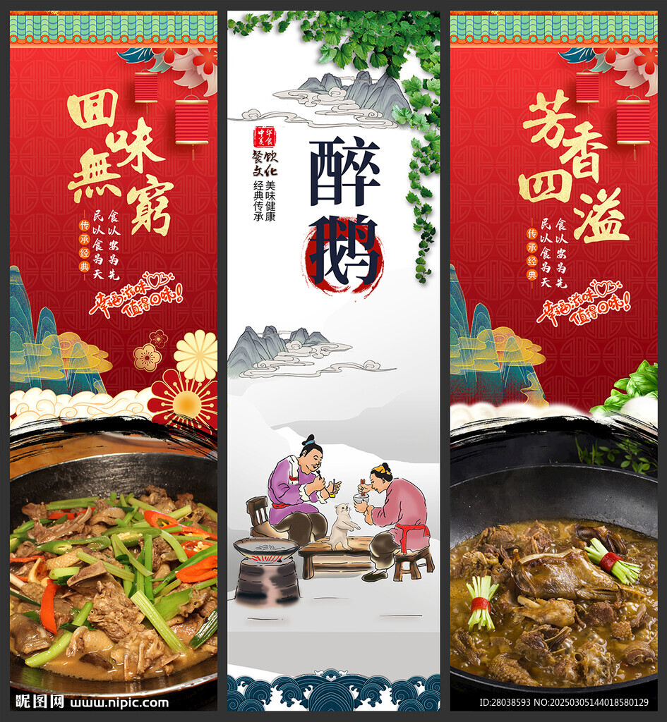 醉鹅