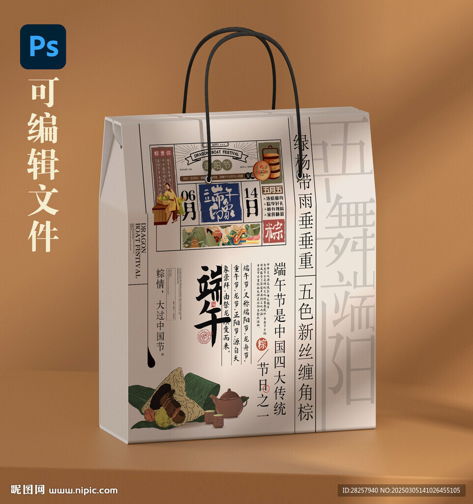 端午粽子礼盒手提箱源文件展开图