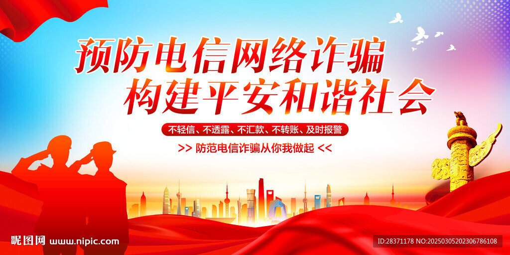 全民反诈