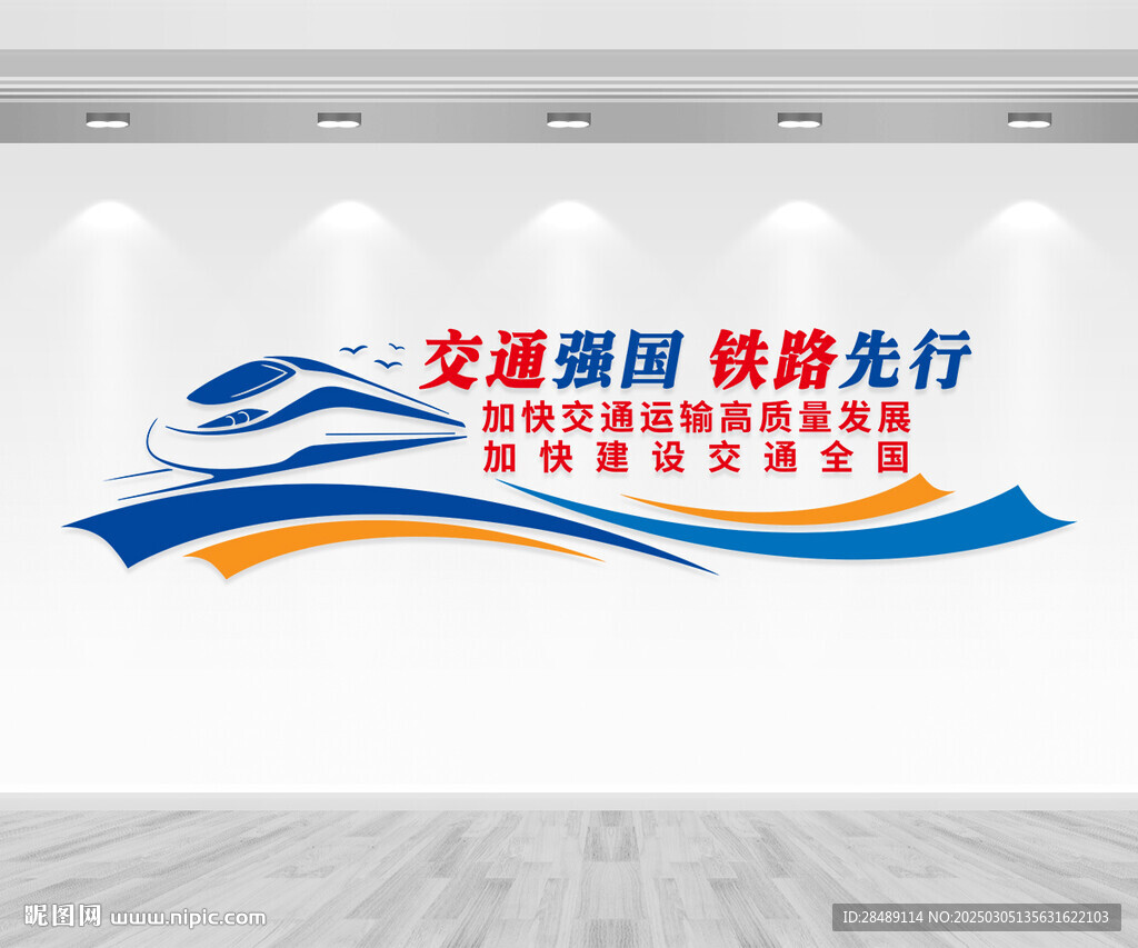 高铁文化墙
