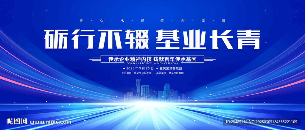 蓝色会议背景