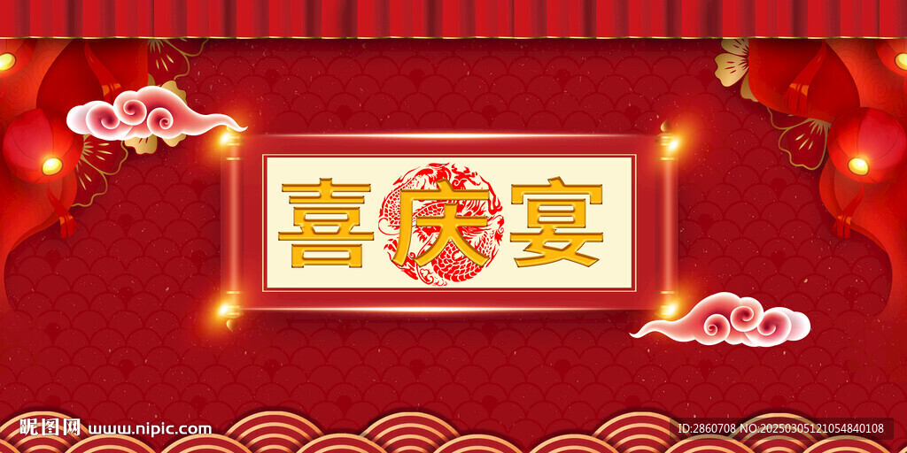 酒宴