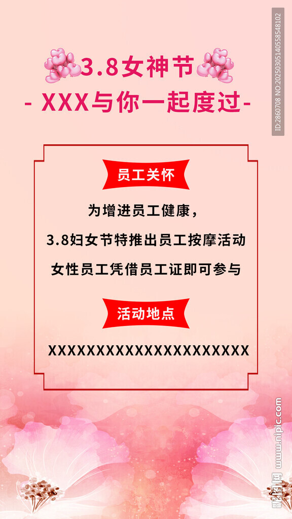 女神节活动