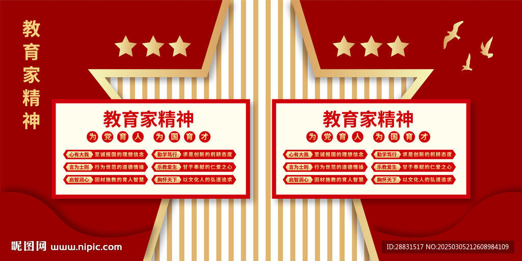 教育家精神文化墙