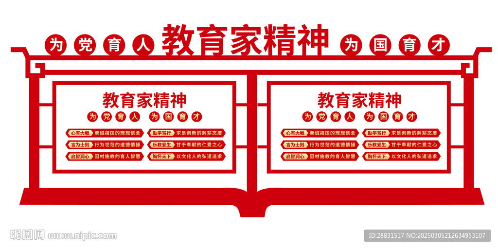 教育家精神