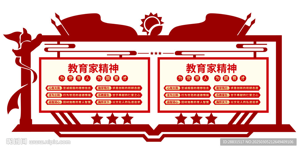 教育家精神文化墙
