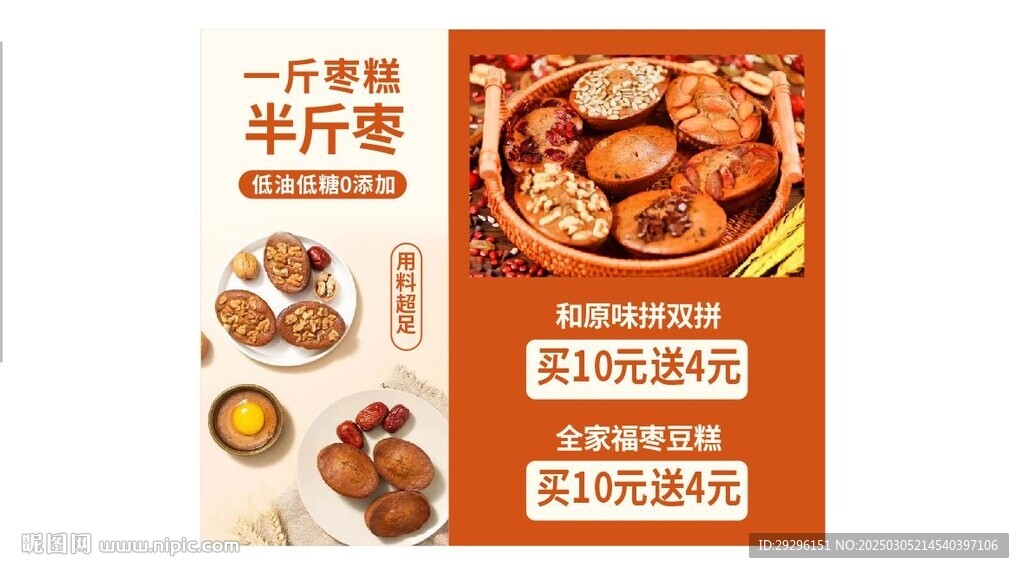 枣豆糕灯箱
