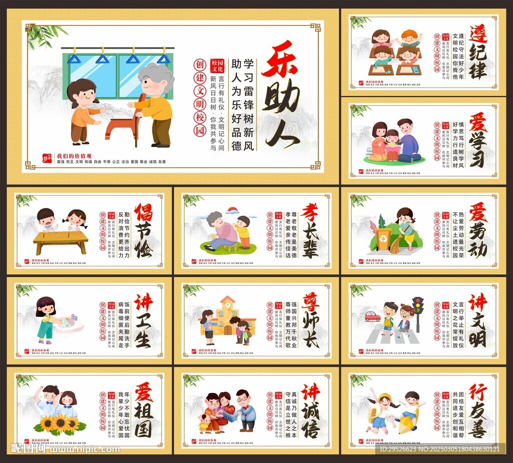 学校展板